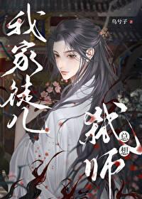我家徒儿是反派boss