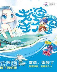 蛇王缠世老婆生个蛋