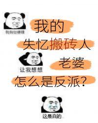 美强惨反派是我老婆gl在线阅读
