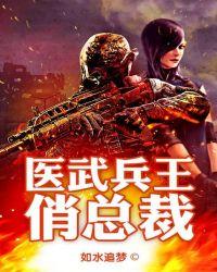 医武兵王的