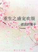 重生之盛宠h栀九