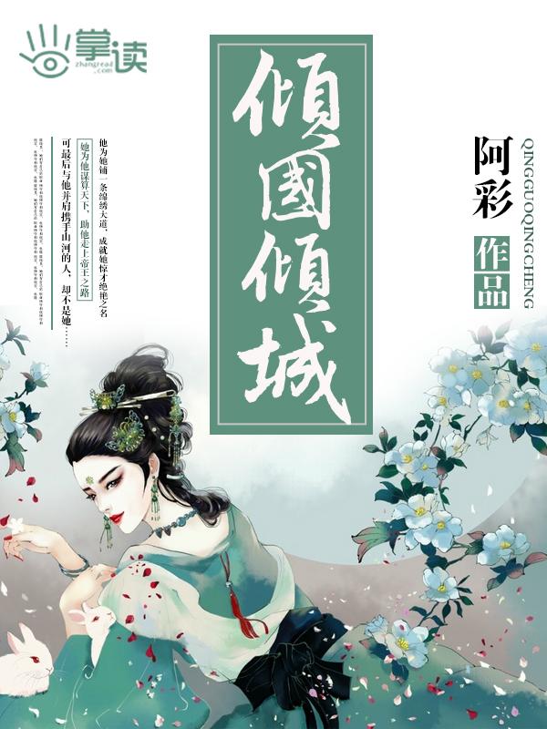 倾国倾城的美貌