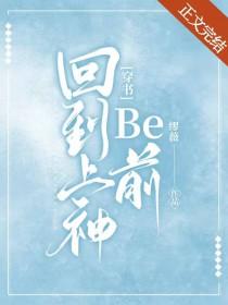 回到过去当神话txt校正版