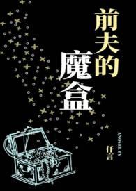 前夫的免费阅读全文