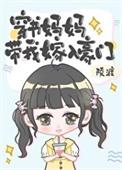 妈妈带着我嫁人
