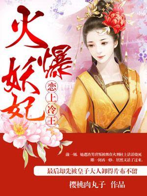 火爆妖妃妖孽兽夫太撩人