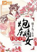 炮灰嫡子