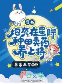 穿书星际之炮灰