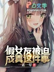 假女友正全力