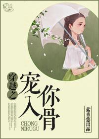 宠你入骨在线阅读