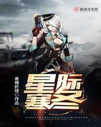 星际 解冻