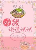 对我说谎试试by