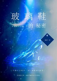 玻璃鞋36集