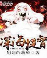 深海提督怎么样