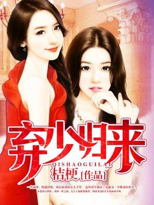 弃少归来TXT