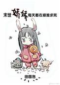 末世娇娇每天都在艰难求死?