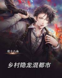 乡村龙医
