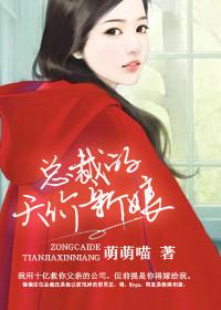 总裁的天价新娘有声