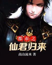 都市仙君归来姜绅