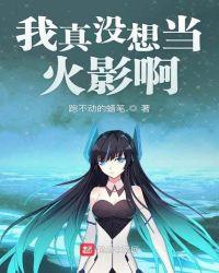 我真没想当训练师