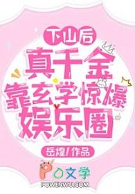 下山后她靠玄学撩大佬免费阅读