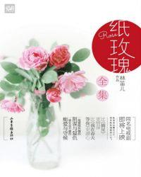 纸玫瑰是什么意思