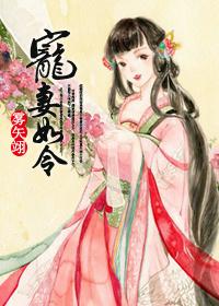 宠妻如令听书