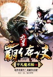 九星霸体诀在线阅读完整版