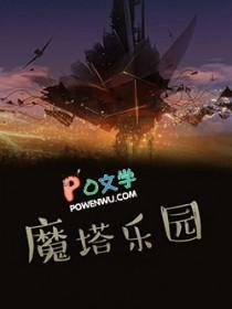 魔塔游戏