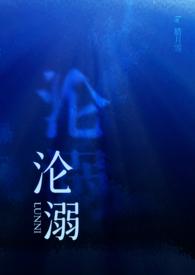 沦溺周韫初