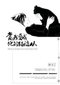 当你的猫变成帅哥