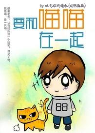 跟我一起喵喵叫歌曲