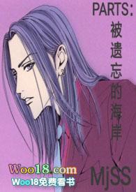 被遗忘的海岸正版