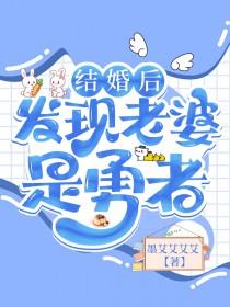 结婚23年发现老婆是个男性