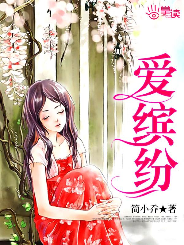 张超 爱缤纷