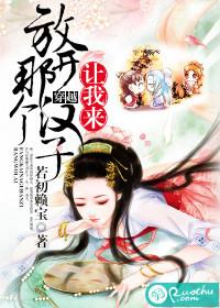 放开那个汉子 年华转生