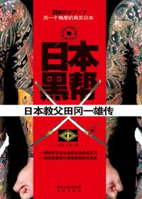 日本现存黑帮