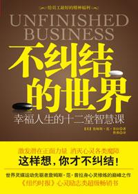 不纠结的世界免费听书在线听