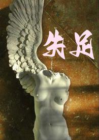 失足女 知乎