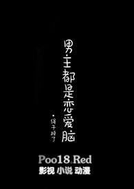 男主都是恋爱脑h