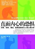 直面内心的恐惧是哪年的书