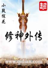 修神外传主角叫什么