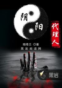 阴阳代理人是什么类型的