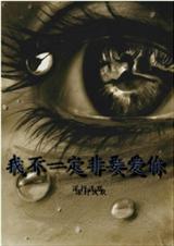 我不一定非要爱你的英文