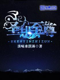 圣印至尊笔趣阁5200