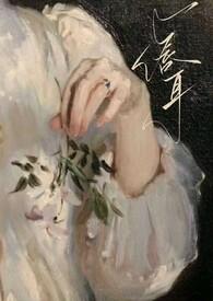 唇齿之间免费阅读