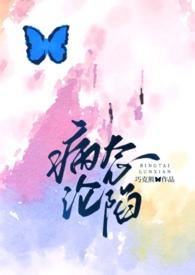 病态掠夺全文免费阅读无弹窗