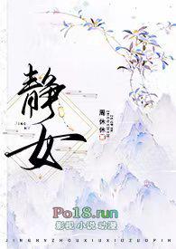 静女的现代文