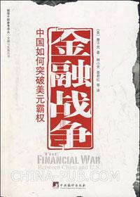 中国如何摆脱美元