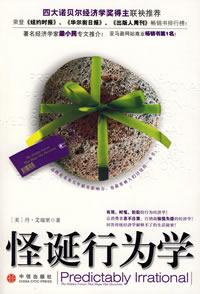 怪诞行为学是心理学的书吗